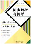 2023年人教金学典同步解析与测评五年级英语上册人教版云南专版