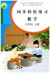 2023年同步轻松练习五年级数学上册人教版