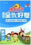2023年阳光同学一线名师全优好卷一年级数学下册人教版