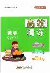 2023年高效精练八年级数学上册苏科版