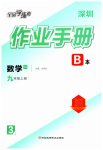 2023年全品学练考九年级数学上册北师大版深圳专版