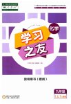 2023年学习之友九年级化学上册人教版