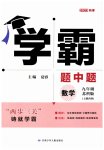 2023年学霸题中题九年级数学上册江苏版