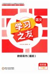 2023年学习之友四年级语文下册人教版