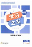 2023年学习之友九年级物理下册苏科版