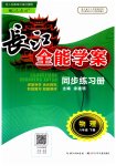 2023年长江全能学案同步练习册八年级物理下册人教版