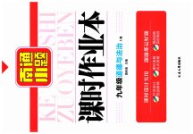 2023年南通小题课时作业本九年级道德与法治上册人教版