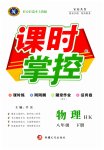 2023年课时掌控八年级物理下册沪科版