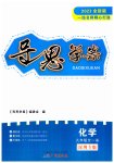 2023年导思学案九年级化学全一册人教版深圳专版