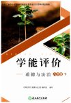 2023年学能评价八年级道德与法治下册人教版
