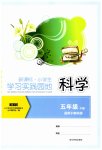 2023年学习实践园地五年级科学下册教科版