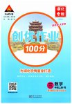 2023年状元成才路创优作业100分三年级数学上册人教版湖北专版