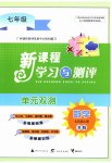 2023年新课程学习与测评单元双测七年级数学上册湘教版