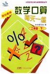 2023年数学口算每天一练二年级下册人教版