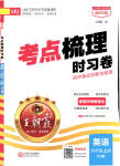 2023年王朝霞考点梳理时习卷八年级英语上册人教版