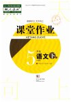 2023年课堂作业武汉出版社五年级语文下册人教版