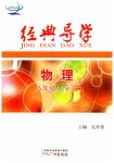 2023年经典导学八年级物理上册人教版
