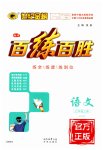 2023年世纪金榜百练百胜七年级语文上册人教版