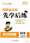 2023年名师面对面先学后练五年级科学下册教科版