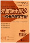 2023年云南师大附小一线名师提优作业四年级语文下册人教版