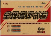 2023年ABC考王全程测评试卷九年级数学全一册华师大版