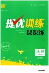 2023年金钥匙提优训练课课练七年级地理上册湘教版徐州专版