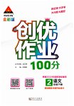 2023年状元成才路创优作业100分二年级语文下册人教版