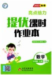 2023年亮点给力提优课时作业本三年级数学上册江苏版