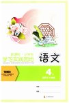 2023年学习实践园地四年级语文上册人教版