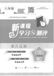 2023年新课程学习与测评单元双测八年级英语下册外研版
