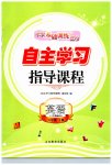 2023年自主学习指导课程六年级英语上册人教版
