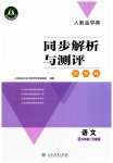 2023年同步解析与测评学考练九年级语文下册人教版