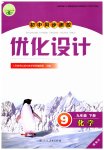 2023年同步测控优化设计九年级化学下册人教版精编版
