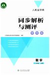 2023年同步解析与测评学考练五年级数学上册人教版