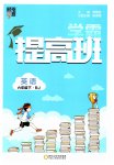 2023年经纶学典提高班六年级英语下册人教版