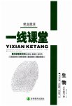 2023年一线课堂学业测评七年级生物下册人教版
