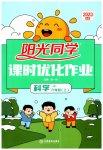 2023年阳光同学课时优化作业六年级科学上册教科版