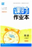 2023年通城学典课时作业本八年级英语下册译林版南通专版