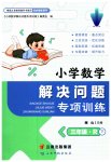 2023年解决问题专项训练三年级数学下册人教版