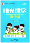 2023年阳光课堂课时作业四年级数学下册人教版