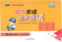 2023年芝麻开花能力形成同步测试卷六年级语文下册人教版