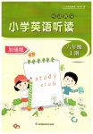 2023年听读教室小学英语听读六年级上册译林版加强版