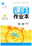 2023年通城学典课时作业本三年级英语下册外研版
