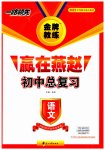 2023年金牌教练赢在燕赵语文河北专版
