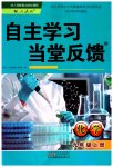 2023年自主学习当堂反馈九年级化学上册人教版