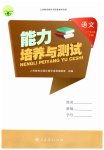 2023年能力培养与测试一年级语文下册人教版