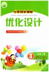 2023年同步测控优化设计三年级英语下册人教版增强