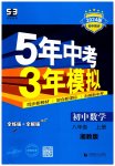 2023年5年中考3年模拟初中数学八年级上册湘教版