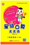 2023年星级口算天天练六年级数学下册人教版