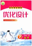 2023年初中同步测控优化设计七年级地理上册人教版